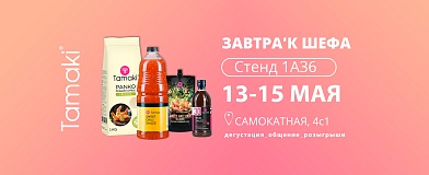 Тамаки на завтрак!